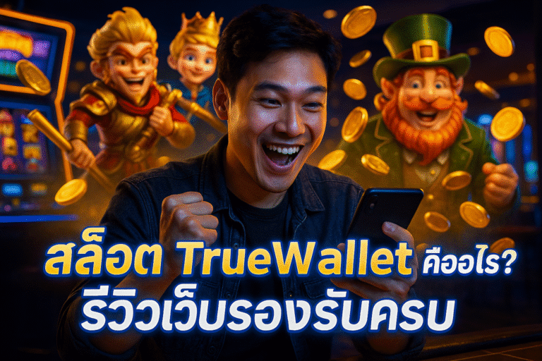 SLOT TRUE WALLET